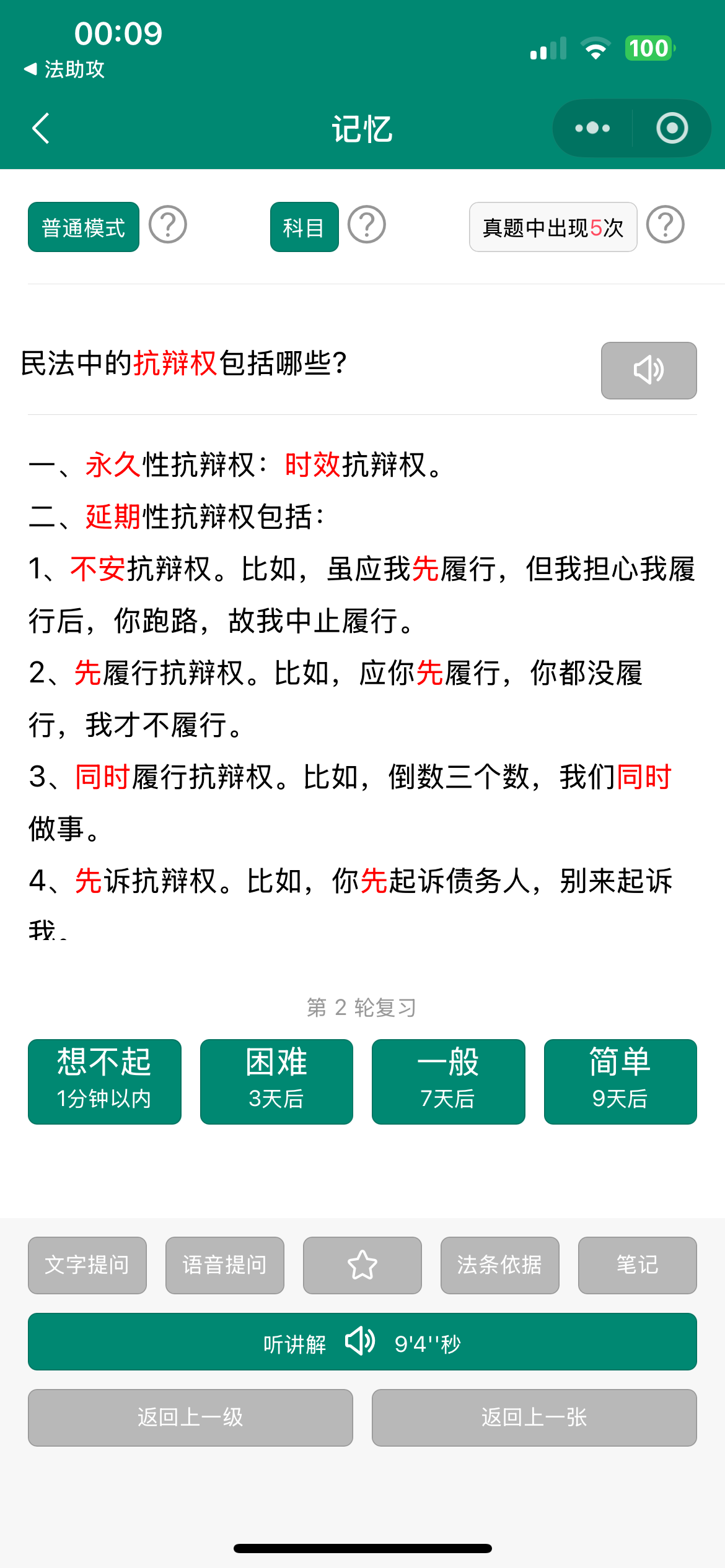法考地图记忆卡片