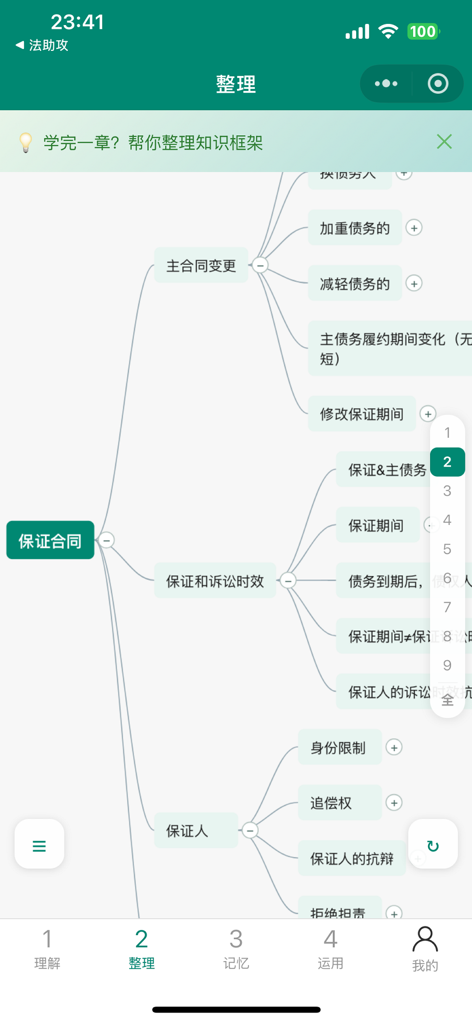 法考地图小程序首页